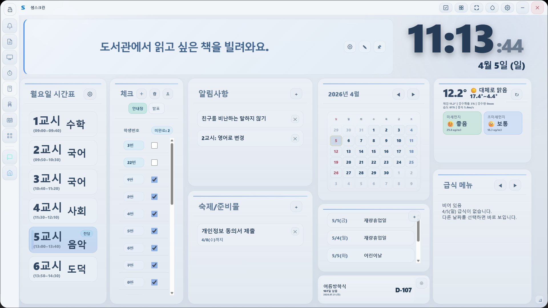 샘스크린 메인 화면 미리보기