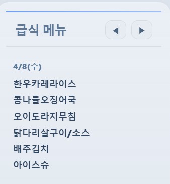 급식 메뉴 카드 화면